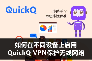 QuickQ怎么加速阅读器？