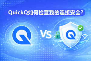 QuickQ怎么切换深色模式？